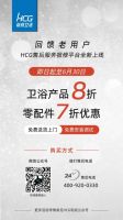 HCG | 微信自助全国售后服务平台正式运营