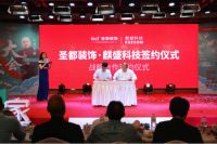 携手圣都，麒盛科技发起「睡眠革命」