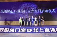 圣堡罗整体门窗设立世界门窗安全日，关注门窗安全