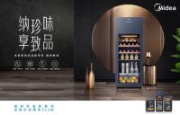 跨界联动打造高端品鉴会！美的珍品柜与你共同聆听酒杯里的歌声
