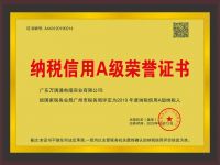 广东万瑞通电缆实业有限公司获2019年度纳税信用A级纳税人