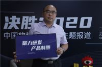 金凤凰销售总监文勇：打磨产品 锤炼专卖体系
