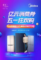 美的冰箱逆势飘红！五一大促携智能保鲜全矩产品热销全国