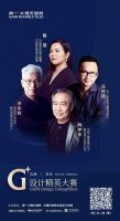林丰年关永权伍仲匡喊你来参赛！自然共生G+设计精英大赛