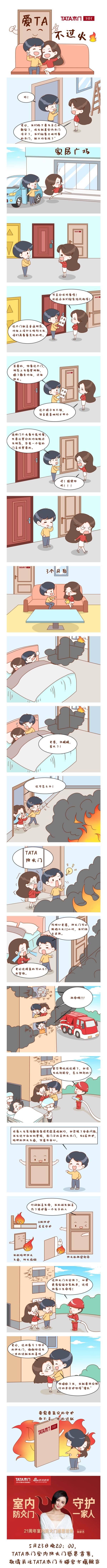 TATA防火门