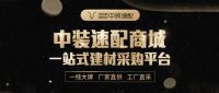 中装速配获千万级美元B2轮融资，用供应链数字科技深度赋能家装行业