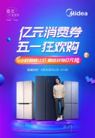 美的冰箱五一大促逆势上扬！智能保鲜冰箱产品全国热销