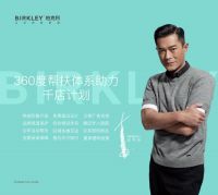 新星柏克利携手巨星古天乐，共创千店计划