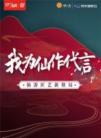 京东618“我为仙作代言”|数字经济时代,让产业发展更具张力
