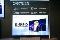 极致画质是彩电换代不二利器 三星踩准节奏再次主导8K趋势