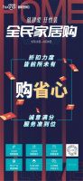 全民家居购 解锁你的“翻篇”生活