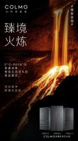 COLMO冰箱夯实“精智造物∞”体系，高端智造铸就精工品质