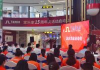 石林家乐家15周年庆启动大会圆满落幕