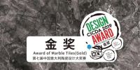 实力加冕，大角鹿再次荣获“大理石瓷砖金奖”