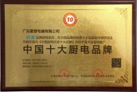 欧普荣获“中国十大厨电品牌”，是实力品牌的见证！