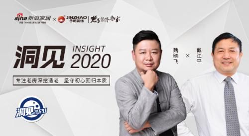 洞见2020