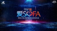 开启全新征程,帝标2020全球新品发布会即将炫彩登场