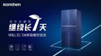 当520遇上容声冰箱新品，尝鲜官明星带来的福利不可错过