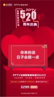 PPTV“全屏AI告白行动”圆满收官！百城52000块大屏为爱点亮