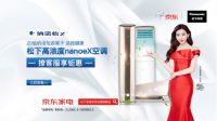 松下空调618已经开启 健康和优惠一个都不能少