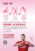 2020全民恋家节启动，生活家地板暖心解答1+1=1