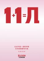 2020全民恋家节启动，生活家地板暖心解答1+1=1
