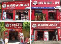 终于来了！想代理“德高”，要快！