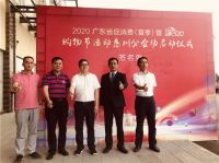 2020广东省促消费（夏季）暨“家520”购物节活动惠州分会场正式启动
