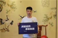 锦尚帛美总经理李军良：扩散营销手段，让品牌人人皆知