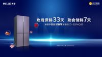 云赏万亩七彩玫瑰 美菱M鲜生全面薄冰箱502WQ3S瑰丽上市