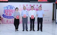 “上海好设计大赛”大型电视节目盛大启动