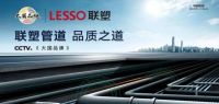 中国联塑打造世界管道“梦之队”