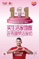 1+1=1！生活家地板全民恋家节为爱重算数学题