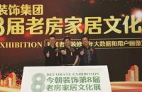 倒计时2天  今朝第十届老房家居文化艺术展即将盛启，硬核剧透抢先看！