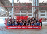 1916磁砖生产基地窑炉点火仪式圆满成功,开启品牌全新部署