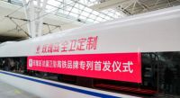 冠名高铁专列，玫瑰岛抗菌卫浴品牌传播走上新高度