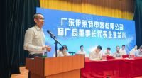 走高质量制造发展之路 伊莱特杨广良：疫情或带来更好机遇