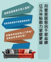 成都月星家居丨家具以旧换新 轻松省心“焕”新家！
