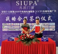 兆派门窗与中央电视台、全国十大机场战略合作顺利签约