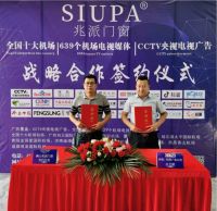 兆派门窗与中央电视台、全国十大机场战略合作顺利签约