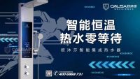 广东集成热水器高端品牌