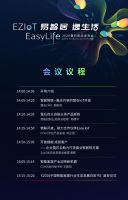 活动预告《2020中国智能家居生态发展白皮书》将重磅揭晓
