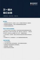 吉博力启动“万一漏水，我们全赔”活动