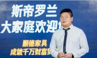 签约218家!顺德家具联合居然之家全国直播招商会首战告捷