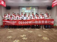 好易点智能晾衣机·《G500WIN赢普惠行动》