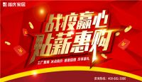 福庆家居感恩回馈，最高直降50%，免单大奖轮番登场！！！