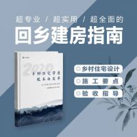 宝家乡墅科技发布业主版技术白皮书，帮助避开自建房深坑