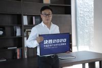 玛雅总经理沈建春 坚定信心 决胜2020