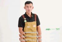 赋能电工成长之路 施耐德电气2020年超级电工计划即将上线