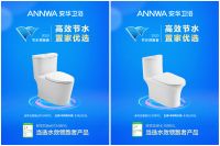 安华卫浴实力荣膺，推动中国卫浴行业绿色革命